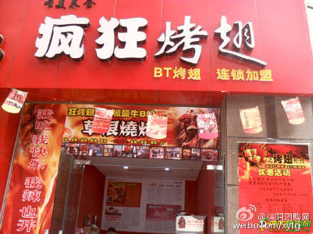 清丰变态辣鸡翅