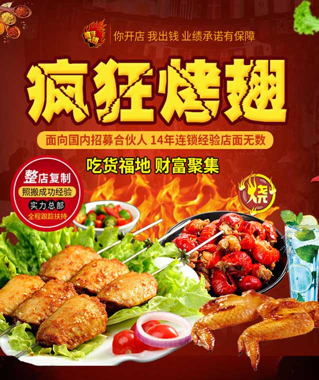 清丰变态辣烤翅
